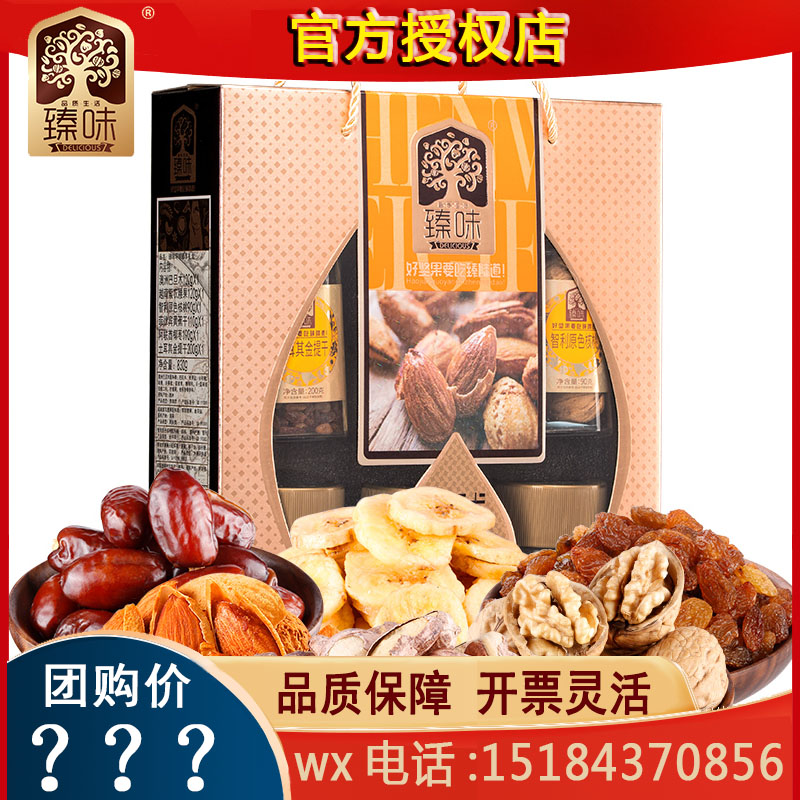 Zhenwei imported dried fruit adults and children filling snacks mixed nuts gift box, purchased by global Zhenxiang fried goods enterprises