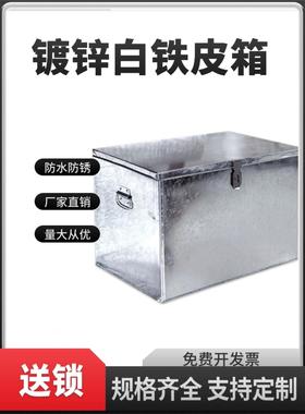 洛港 白铁皮箱子带锁五金工具箱钱款票据文件柜储物收纳