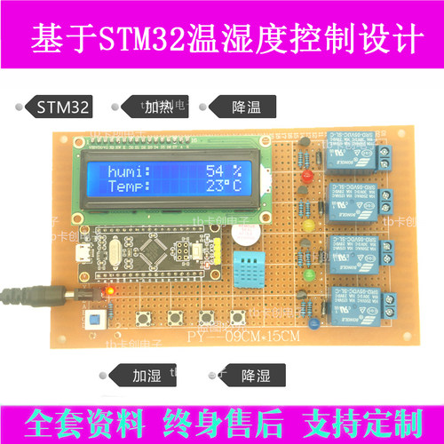基于STM32单片机环境监测系统设计温湿度报警器控制系统大棚成品