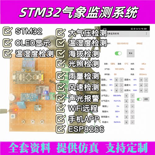 基于STM32单片机农业气象监测系统设计定制大气压风速雨量检环境