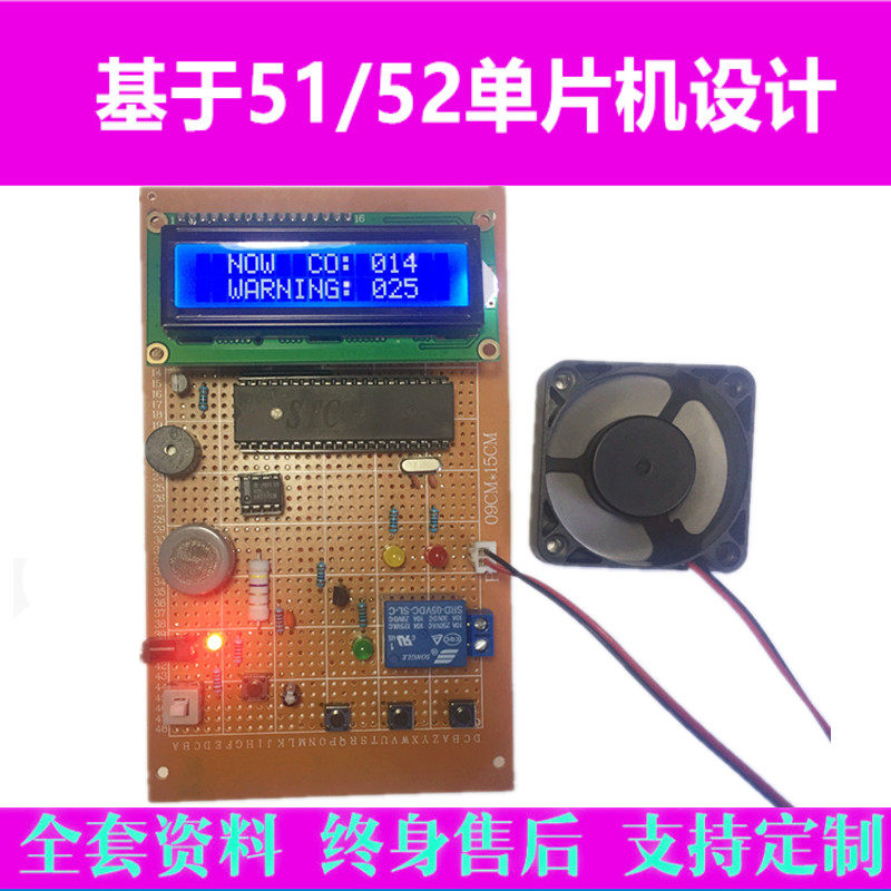 基于51单片机的一氧化碳报警器可燃气体设计开发板DIY电子套件