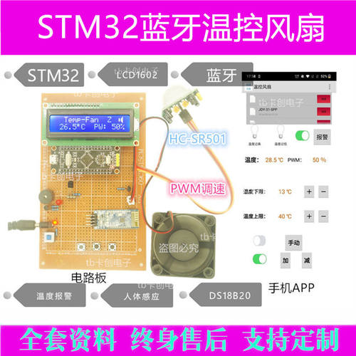 基于STM32的单片机智能温控风扇设计成品人体感应PWM调速蓝牙WiFi