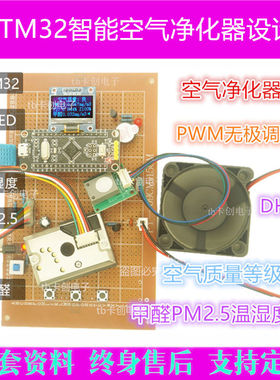 智能家居基于STM32单片机空气净化器设计成品远程控制程序蓝牙WiF