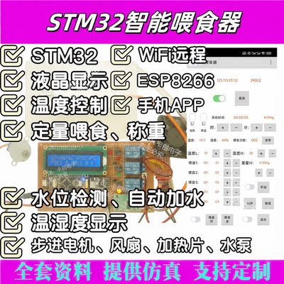 基于51/STM32单片机宠物自动喂食器设计定时定量系统成品WiFi远程