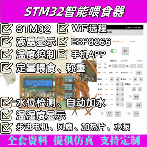 基于51/STM32单片机宠物自动喂食器设计定时定量系统成品WiFi远程