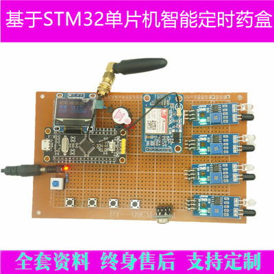 基于STM32单片机智能定时药盒红外体温温度检测设计ARM嵌入式成品