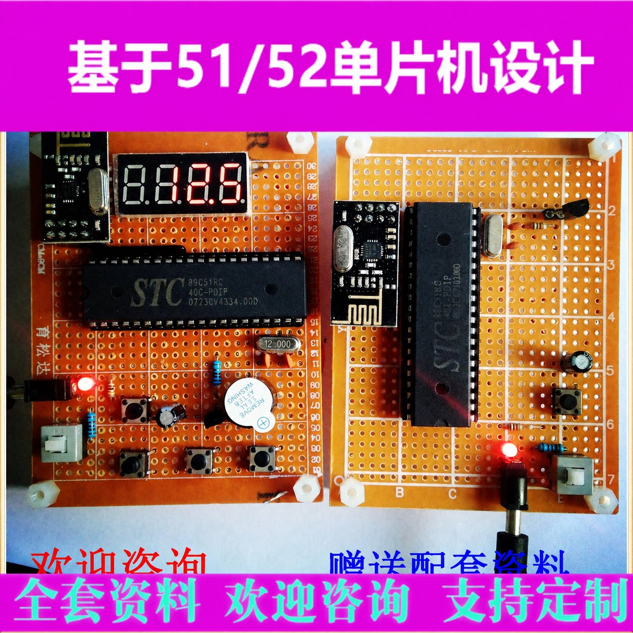 基于51单片机无线远程温度报警器设计diy电子制作套件实训实习板