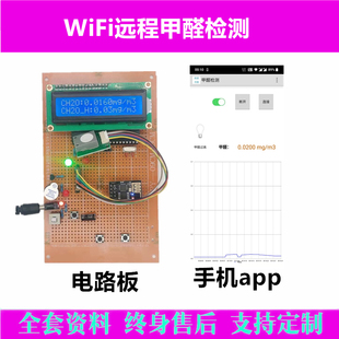 CH2O物联网 51单片机WiFi远程甲醛浓度测试仪系统设计电子ZE08