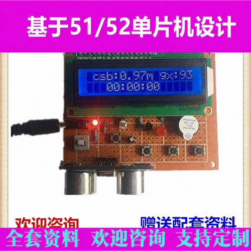 基于51单片机的超声波视力保护器防近视坐姿矫正电子设计实训套件