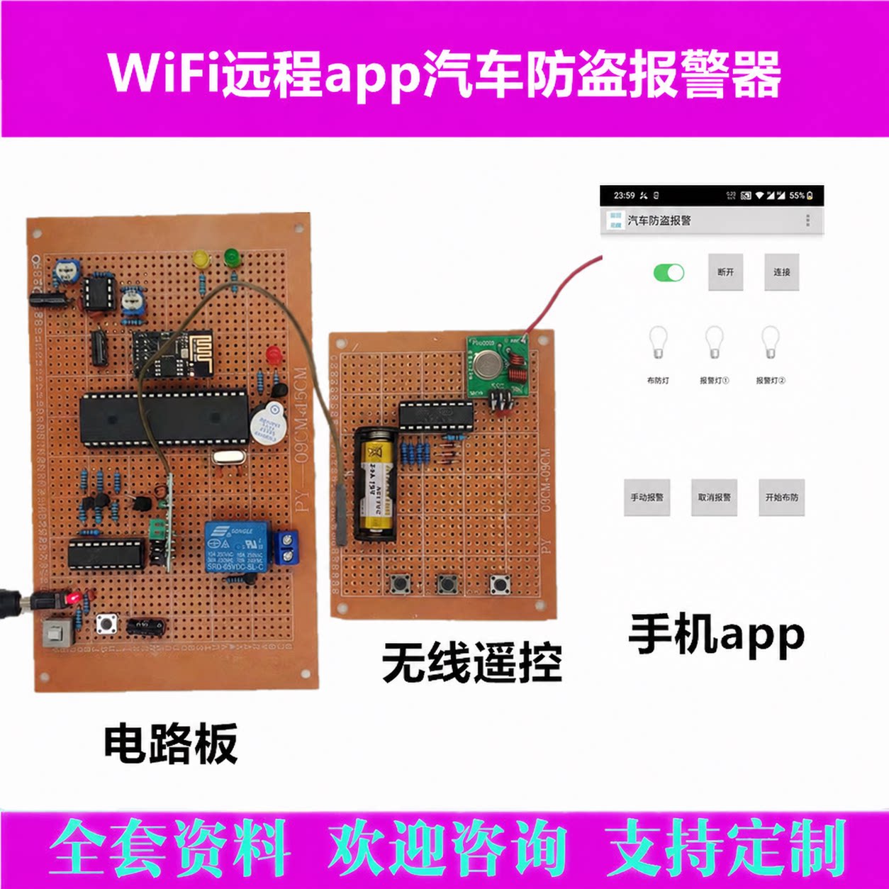基于51单片机WiFi远程汽车防盗报警器系统设计电动车感应震动报警