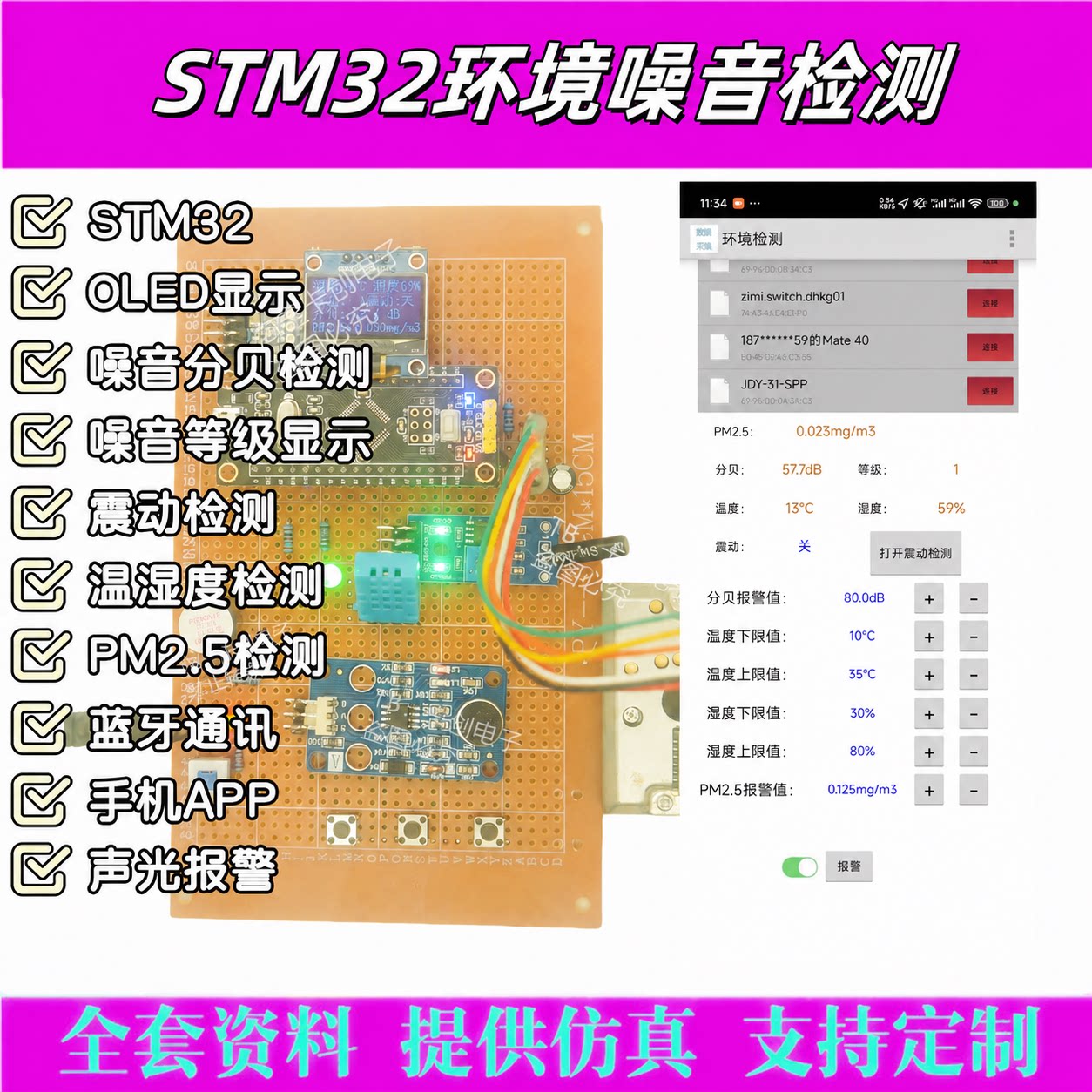 基于STM32单片机分贝仪检测设计环境噪音等级声音采集电子定制