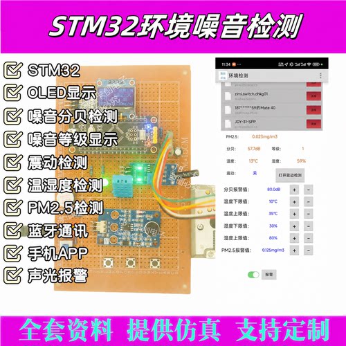 基于STM32单片机分贝仪检测设计环境噪音等级声音采集电子定制