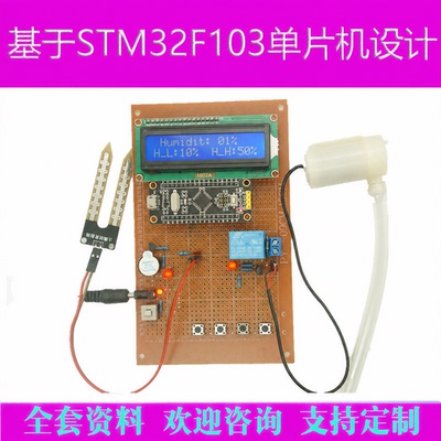 基于STM32单片机智能浇花控制系统设计自动浇水灌溉土壤湿度检测