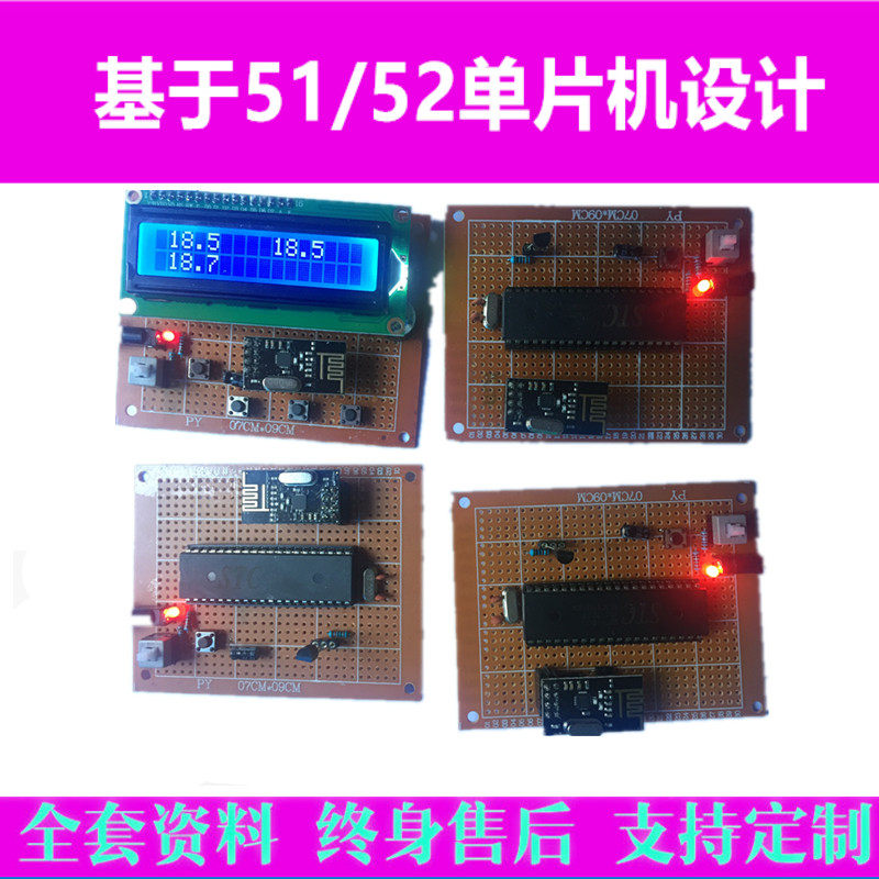 基于51单片机多路无线温度检测报警系统远程采集传输电子设计散件