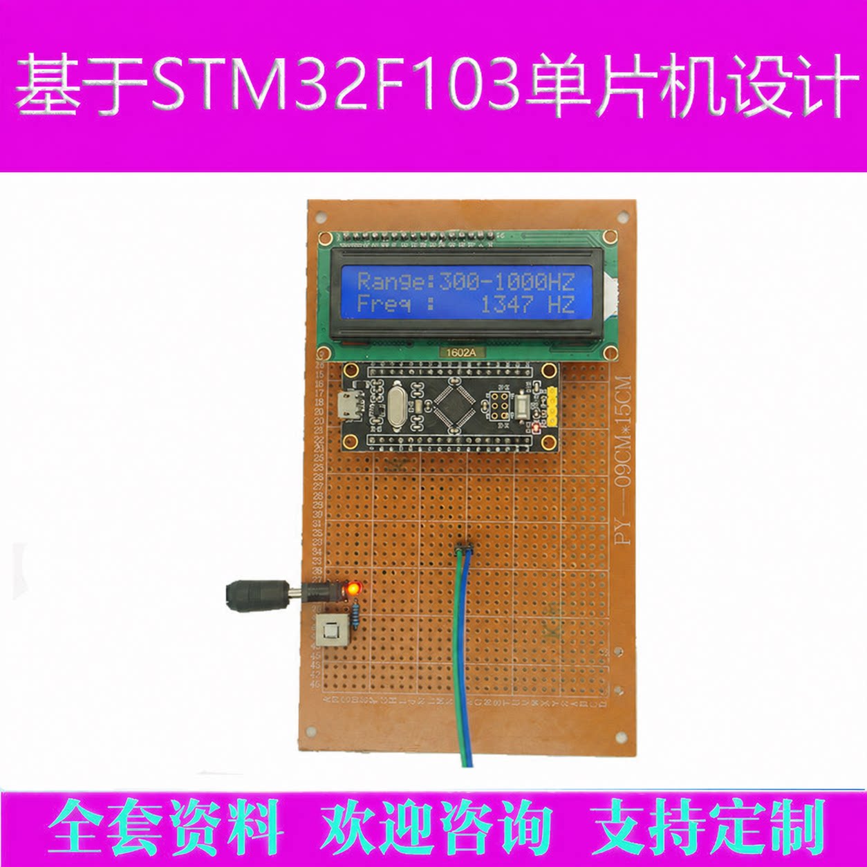 基于STSM32F103单片机的数字频率计设计简易检测频率多功能液晶显