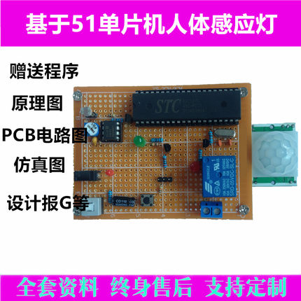 基于51单片机人体感应智能台灯电子实训制作套件设计成品仿真A30