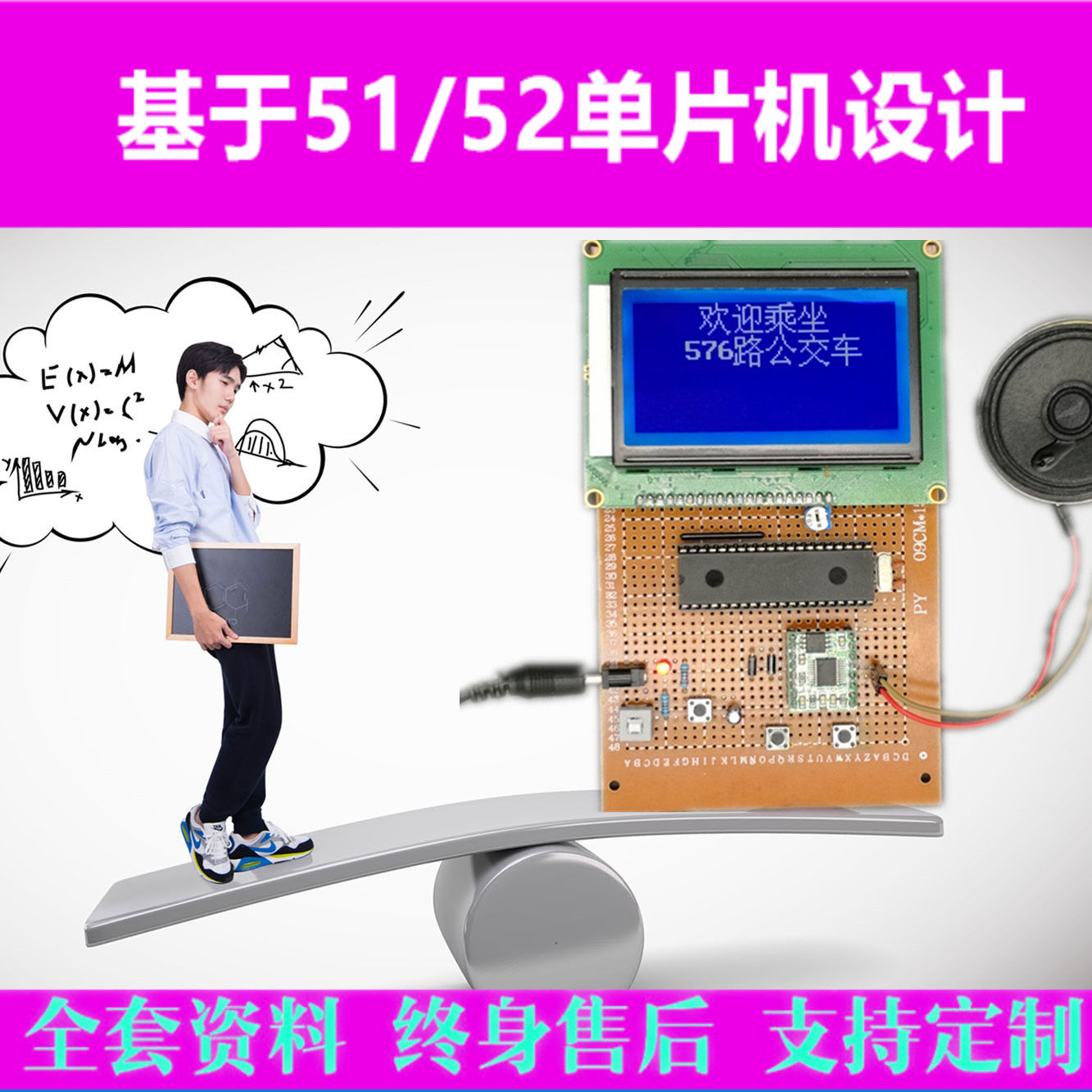 基于51单片机的智能公交车自动报站系统语音报站器设计实物GPS