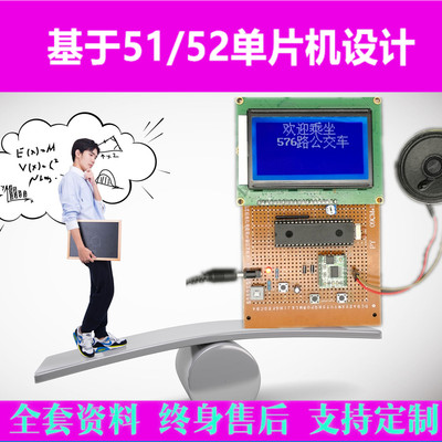 基于51单片机的智能公交车自动报站系统语音报站器设计实物GPS