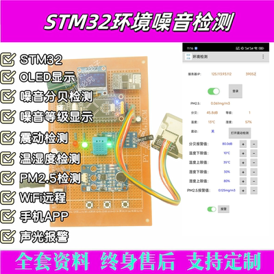 基于STM32单片机分贝仪检测设计环境噪音等级声音采集电子定制