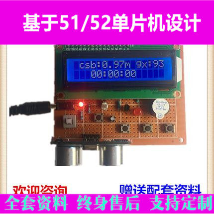 基于51单片机的超声波视力保护器防近视坐姿矫正电子设计实训套件