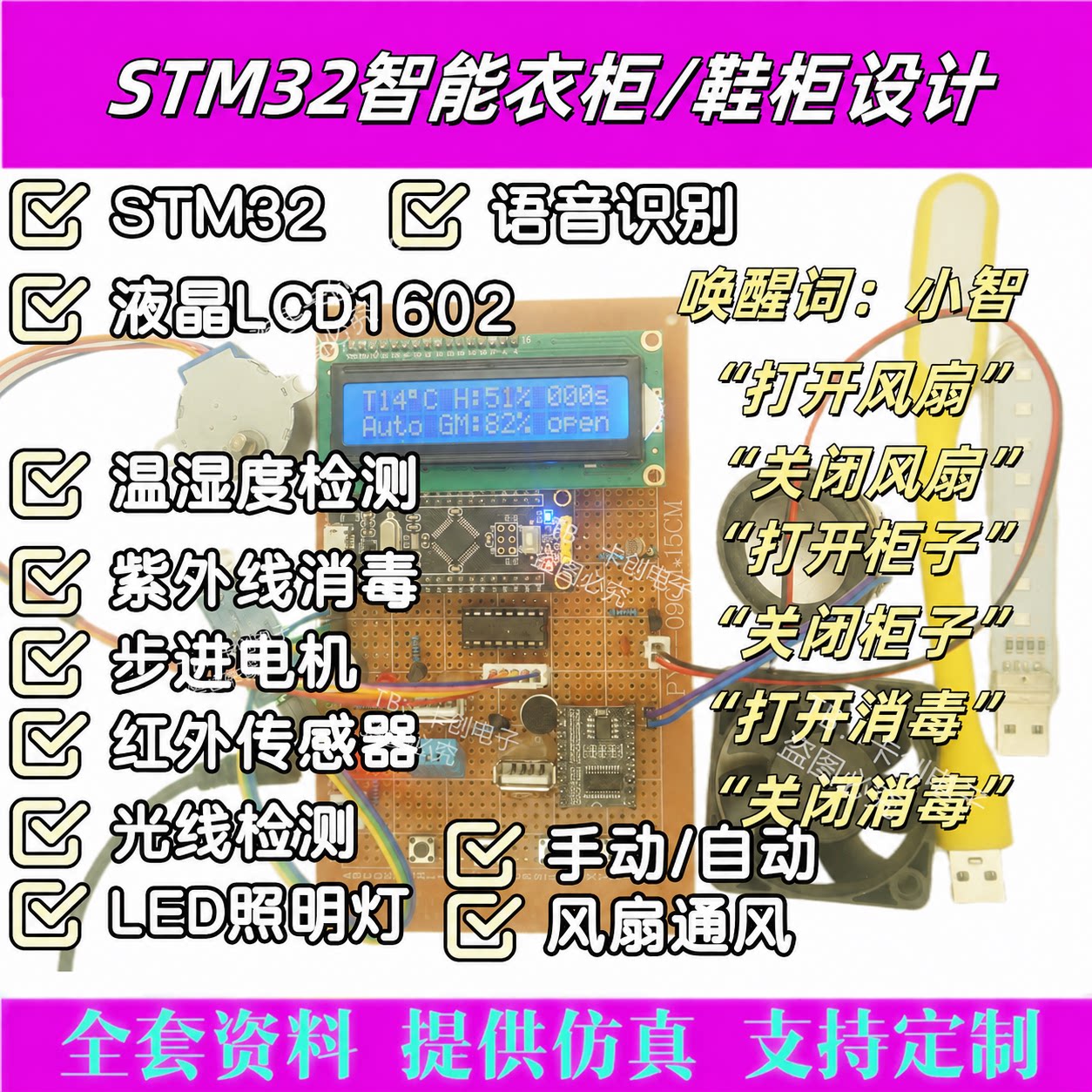 基于STM32单片机智能鞋柜衣柜鞋盒换气除湿控制系统设计定制成品