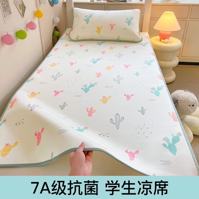 夏季可机洗水洗学生宿舍冰丝凉席