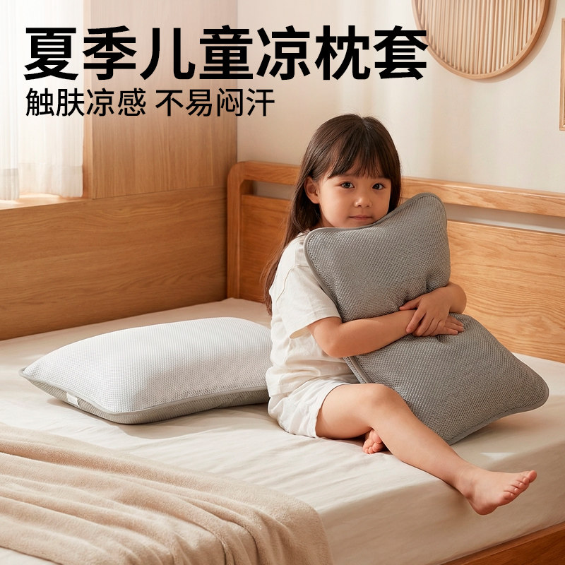 夏季儿童冰丝枕套一对夏天凉感冰藤枕头套40×60幼儿园宝宝枕芯套
