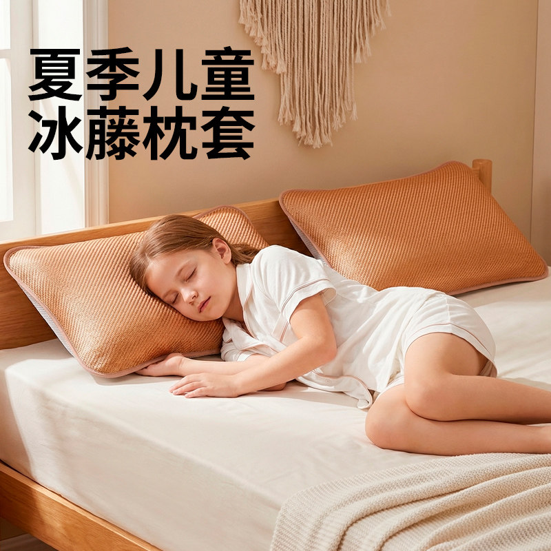 夏季凉席枕套学生儿童冰丝藤枕头套幼儿园宝宝枕芯套成人夏天枕席