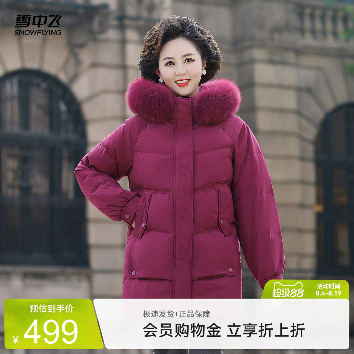 雪中飞深色温柔羽绒服