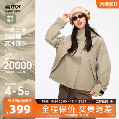 雪中飞山海系列冲锋衣