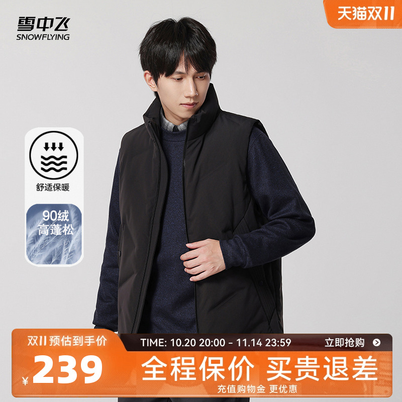 雪中飞时髦羽绒马甲立领