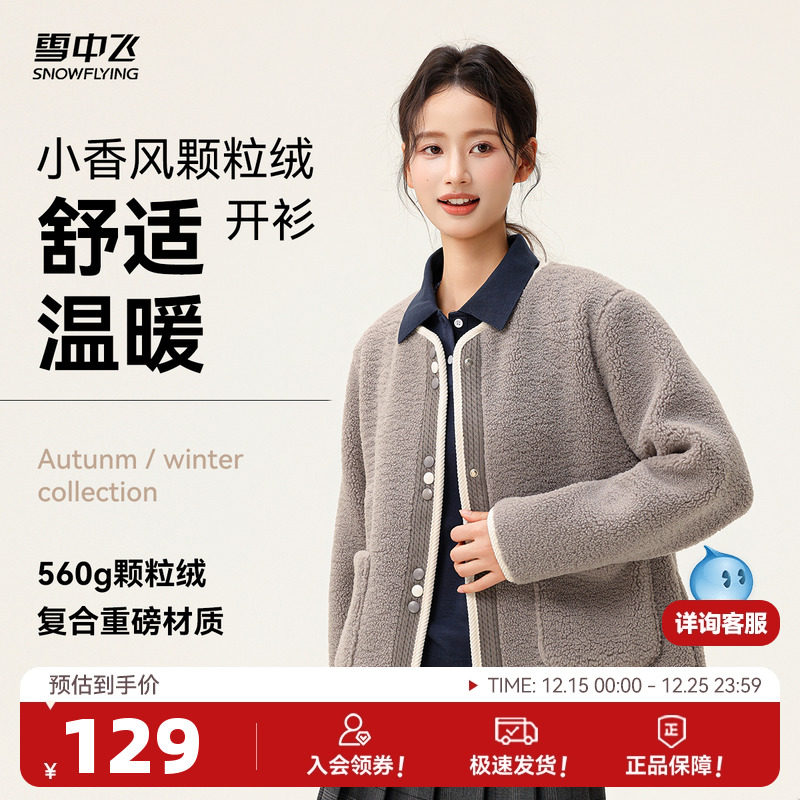 雪中飞小香风颗粒绒外套