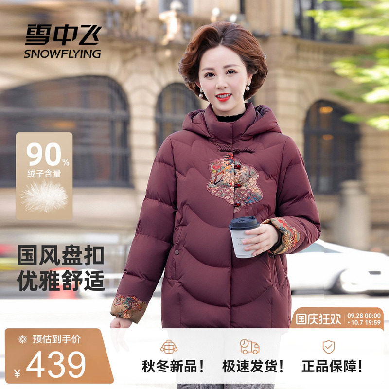 雪中飞印花新中式中老年羽绒服