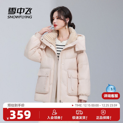 雪中飞女士短款羽绒服清新配色