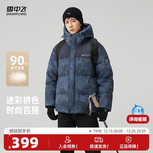 雪中飞撞色印花羽绒服