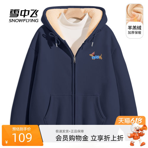 雪中飞休闲羊羔绒开衫卫衣春季女