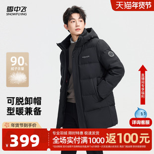 雪中飞2026春新款男士商务一手长保暖羽绒服运动休闲百搭时尚