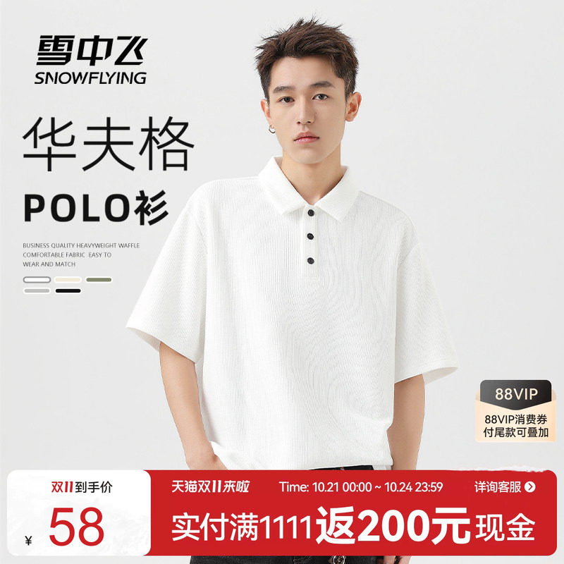 雪中飞白色短袖t恤男夏季2026年新款华夫格上衣男士潮流polo衫PCD