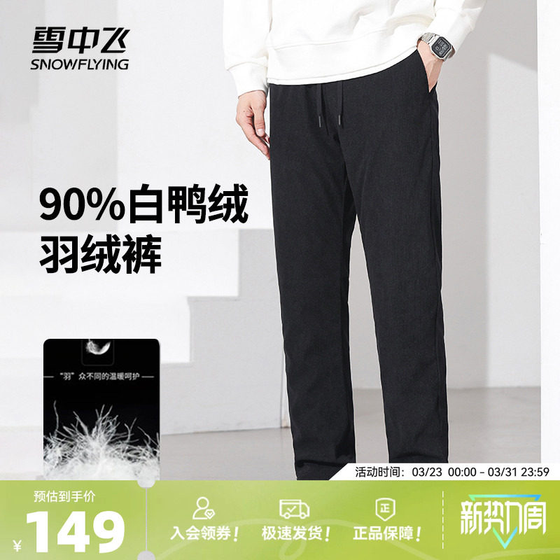 雪中飞2026春秋新款男士羽绒裤弹力灯芯绒护膝保暖亲肤内里休闲