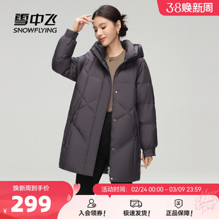 雪中飞2026春新款女士中长款羽绒服连帽保暖简约百搭纯色休闲