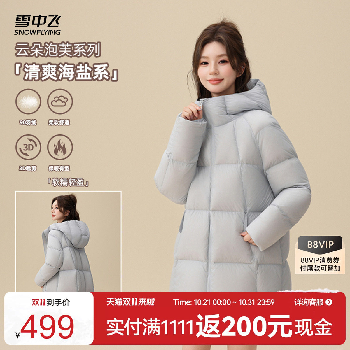 【云朵系列】雪中飞2026冬新款羽绒服女款连帽轻盈保暖纯色时尚