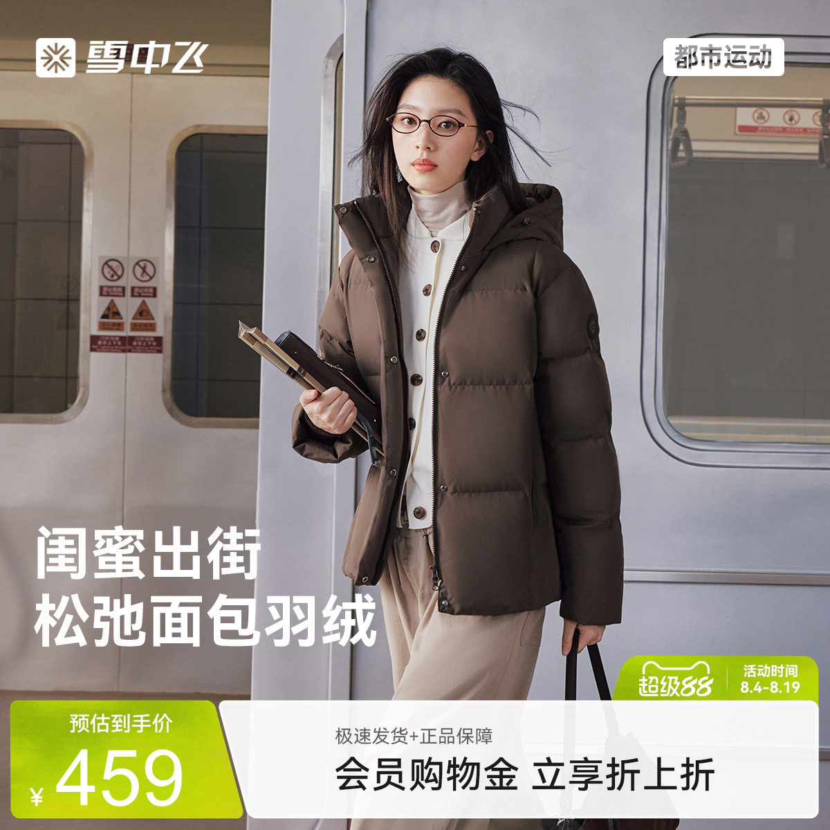 雪中飞26冬新款女士短款面包羽绒服简约基础百搭穿搭通勤保暖