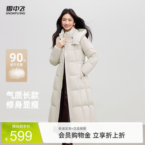 雪中飞收腰系带女士长款羽绒服