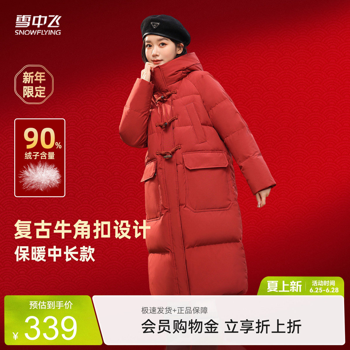 雪中飞学院加厚羽绒服