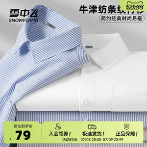 雪中飞条纹短袖衬衫男2025年新款夏季薄款休闲宽松上衣男士衬衣PC
