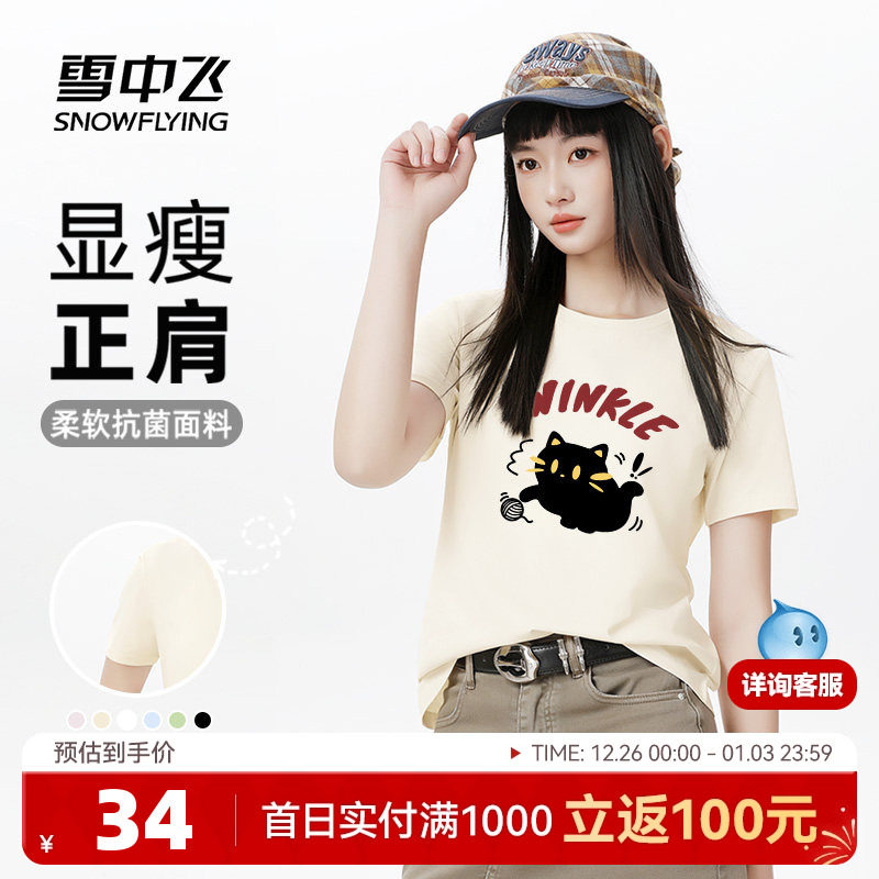 雪中飞速干短袖t恤女夏季薄款2025新款快干体恤初中生半袖上衣P