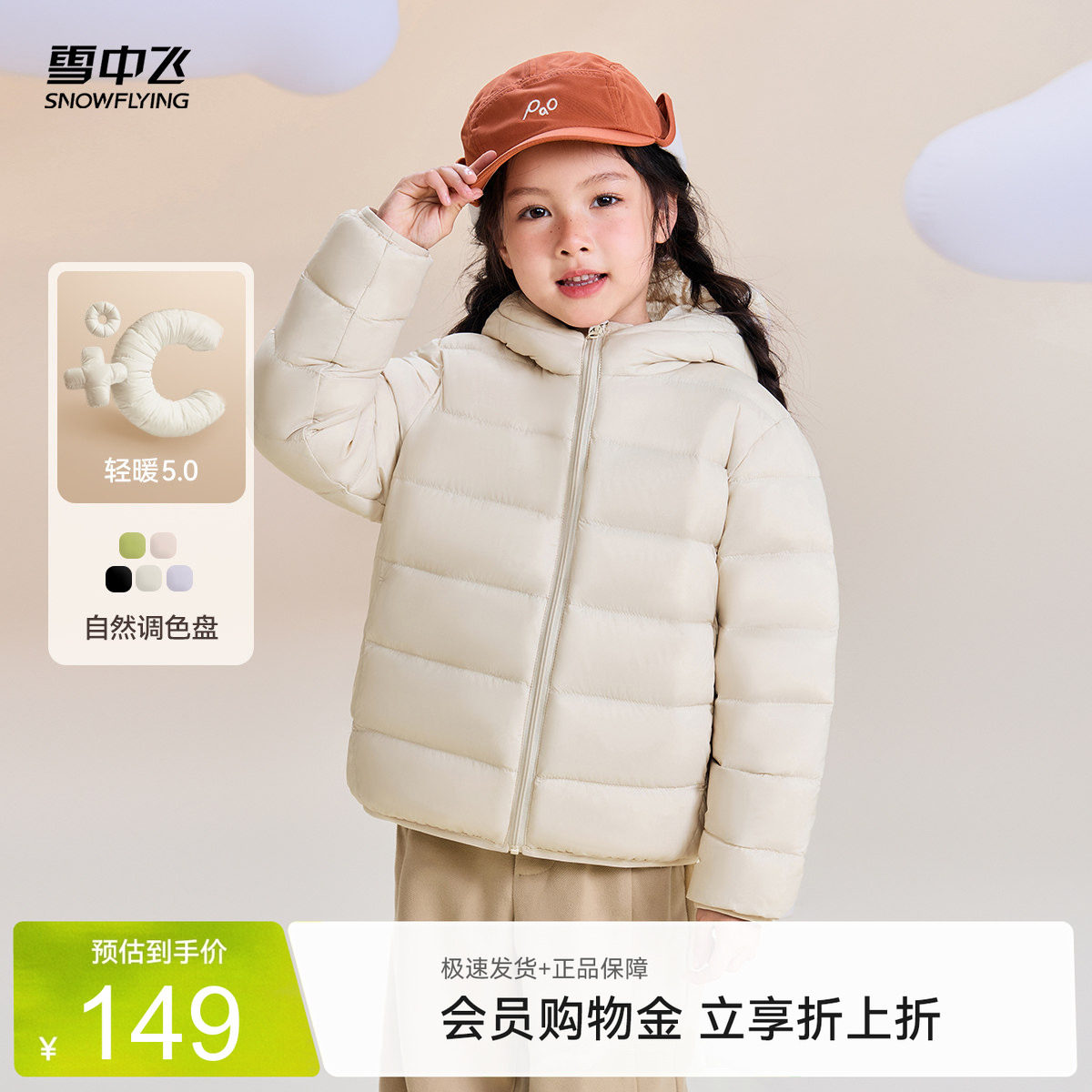 雪中飞童装经典秋羽绒