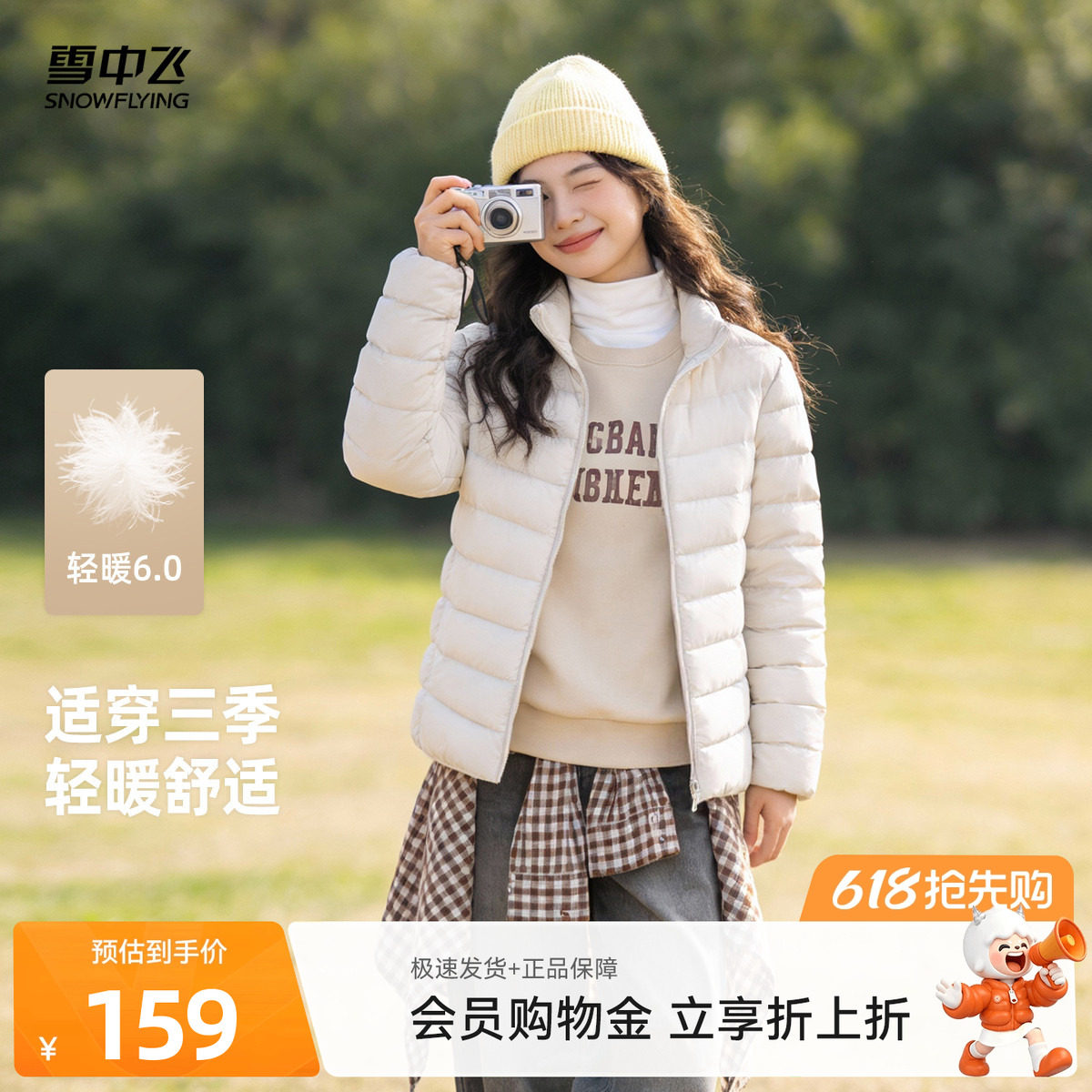 雪中飞26夏新款女立领短款轻薄羽绒服排骨羽绒休闲通勤居家
