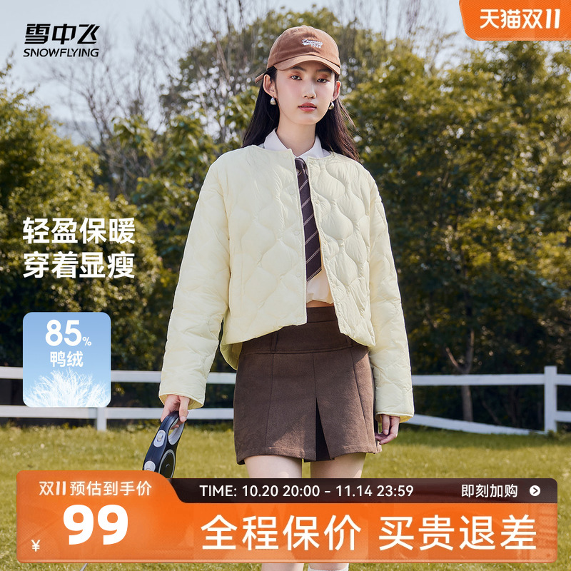 雪中飞2025冬新款女士短款内恤轻薄羽绒服内胆轻便葫芦纹时尚