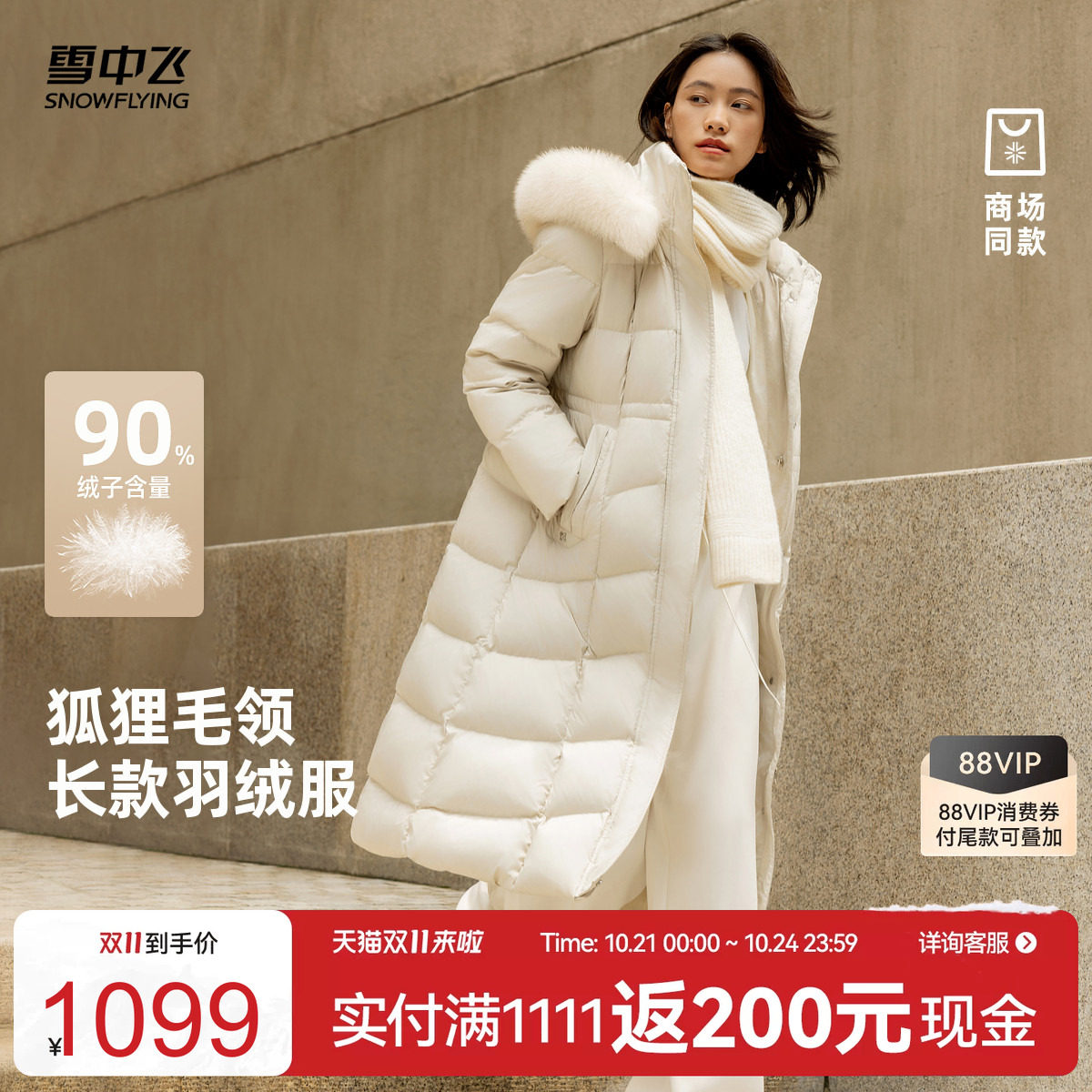 雪中飞26冬新商场同款羽绒服女士长款狐狸毛领时尚高智感轻熟保暖